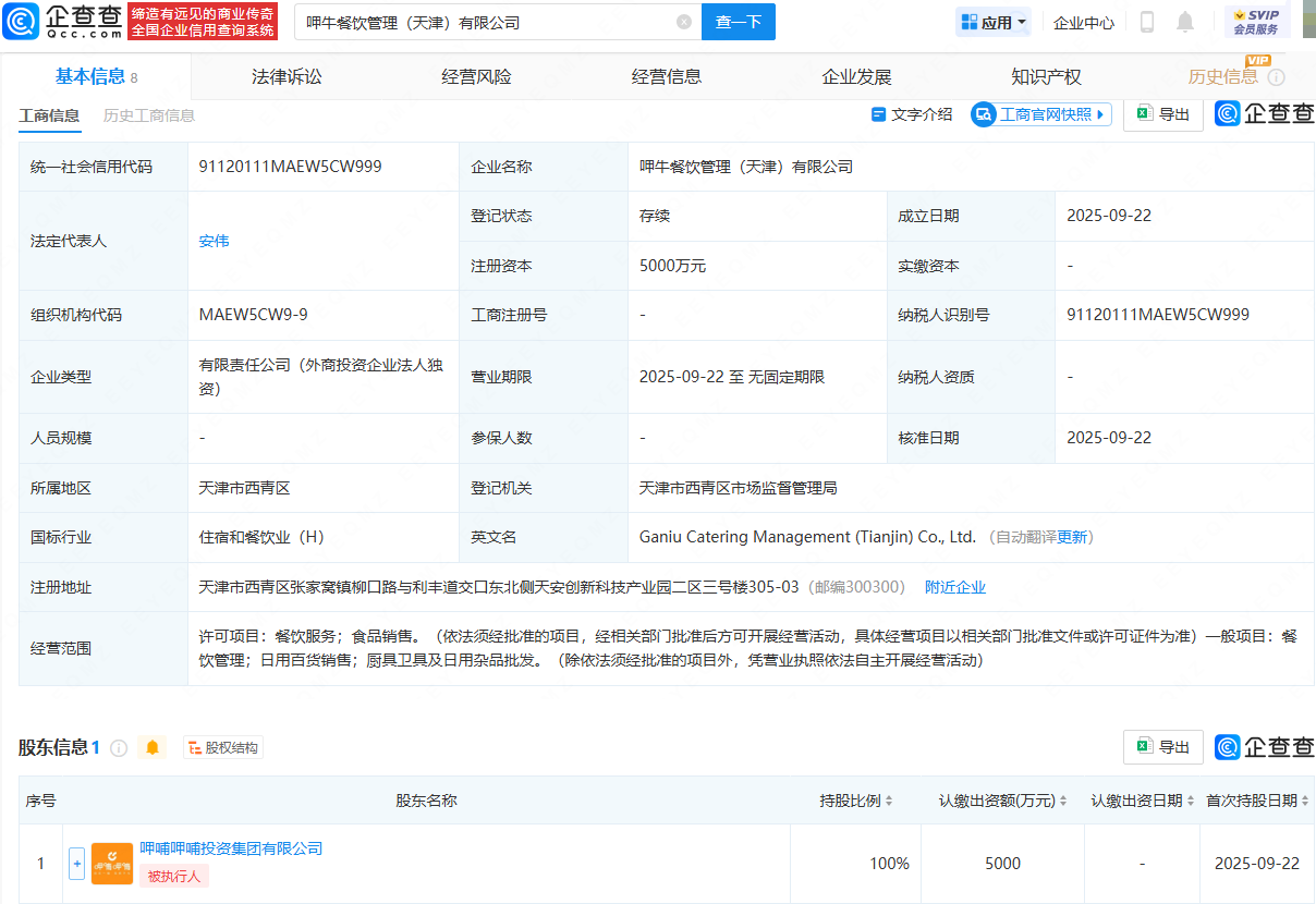 呷哺呷哺天津設(shè)立新公司，注資5000萬拓展廚具衛(wèi)具及日用雜品批發(fā)業(yè)務(wù)