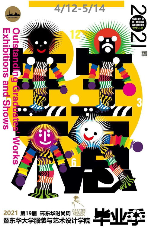 2021全國藝術(shù)院校的畢業(yè)展海報(bào)設(shè)計(jì),你更喜歡哪種審美