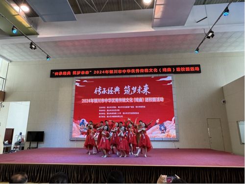 2024年銀川市中華優(yōu)秀傳統(tǒng)文化 戲曲 進(jìn)校園活動啟動