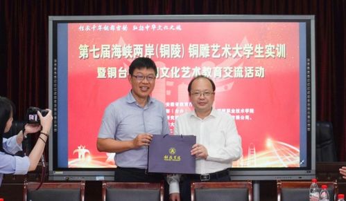 第七屆海峽兩岸 銅陵 銅雕藝術(shù)大學(xué)生實(shí)訓(xùn)暨銅臺(tái)高校銅文化 藝術(shù)教育交流活動(dòng)啟動(dòng)儀式在我校舉行