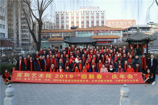 宣和藝術院2019 迎新春 慶年會 文藝晚會