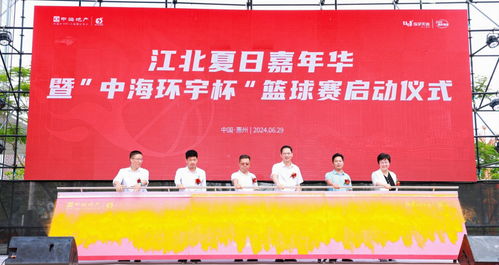 花式 整活 惠州江北2024夏日嘉年華系列活動正式啟動