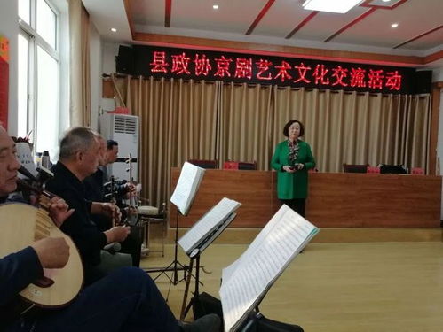鹽山縣政協(xié)組織舉辦京劇藝術文化交流活動