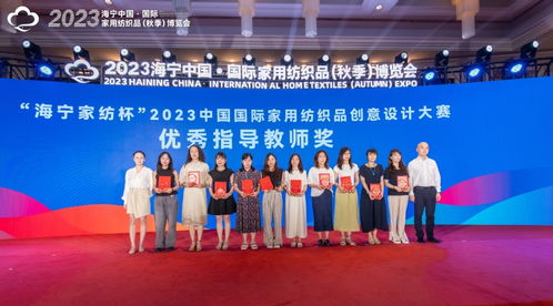 我校藝術設計專業師生在 海寧家紡杯 2023中國國際家用紡織品創意設計大賽斬獲佳績