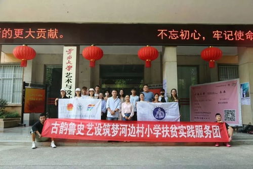 2018暑期三下鄉丨藝術與設計學院 筑夢河邊村小學 扶貧實踐服務團攜青春出發